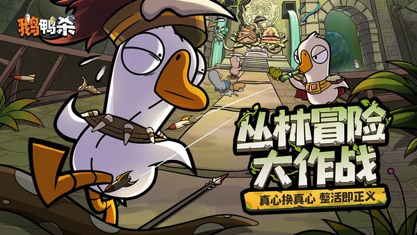 鹅鸭杀鹅阵营有哪些角色？鹅阵营玩法攻略