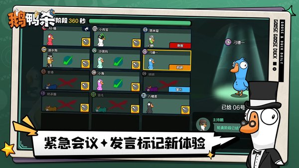 鹅鸭杀正义使者技能介绍 正义使者玩法技巧