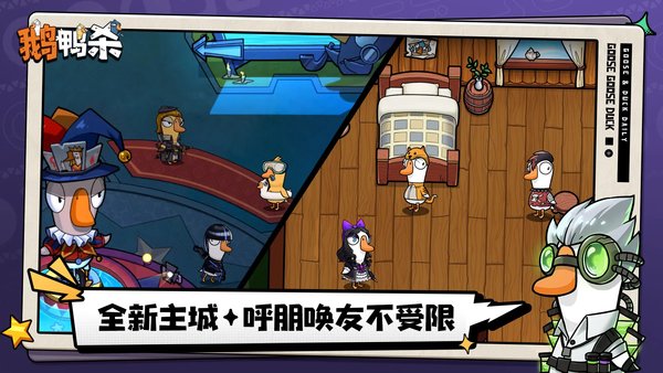 鹅鸭杀各阵营获胜条件介绍