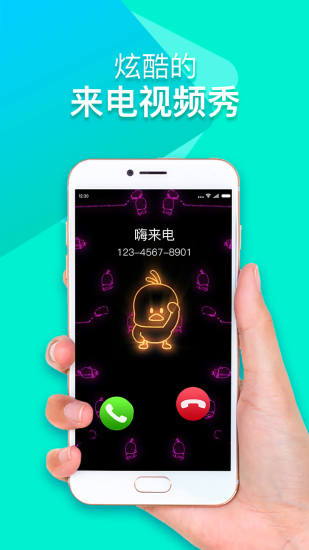 嗨来电 1