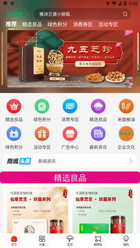 怀品荟电商平台 1