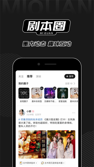 谜圈剧本杀app 1