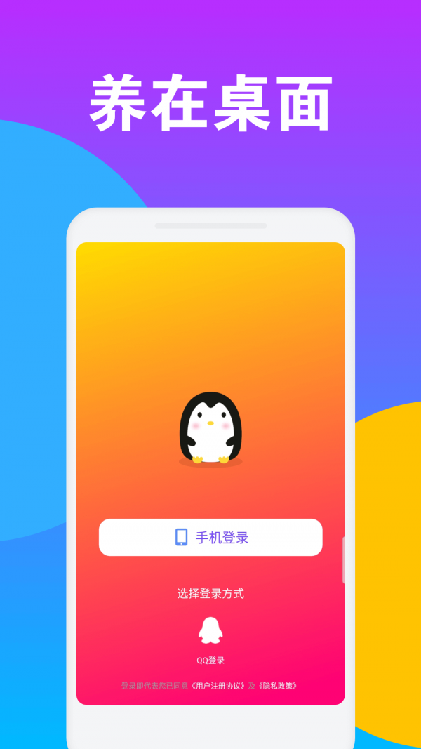 逗鹅桌面宠物 2