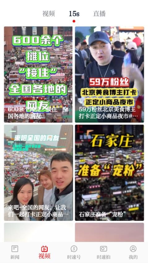时速新闻客户端 1