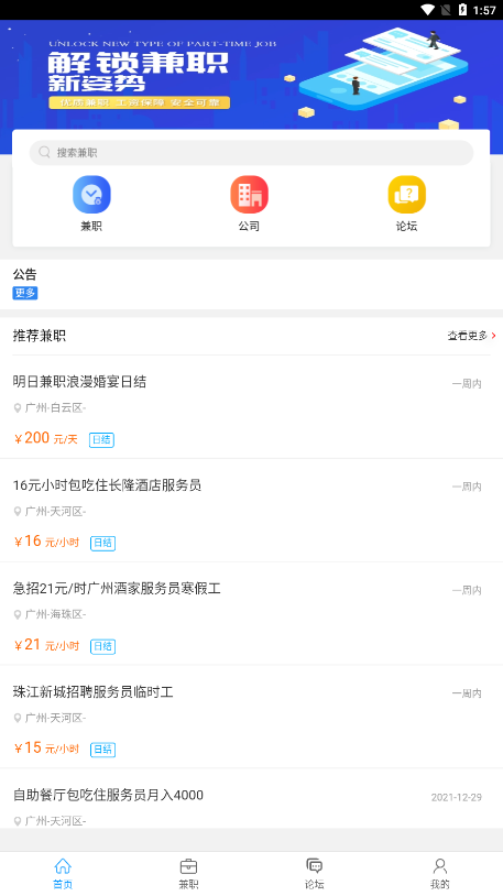 微客兼职app 1
