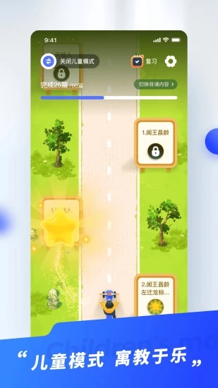 滑板车背诵手机版 1