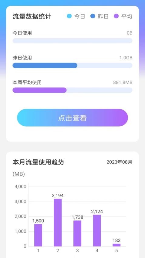 一点流量app 1
