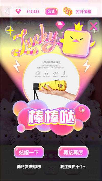 我爱抓娃娃app 1