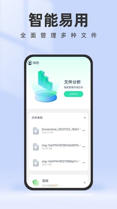 智能管理助手 1