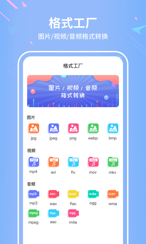税特格式转换宝app 1