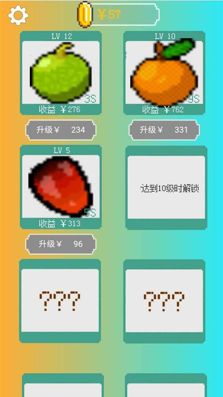 我的致富菜园 1