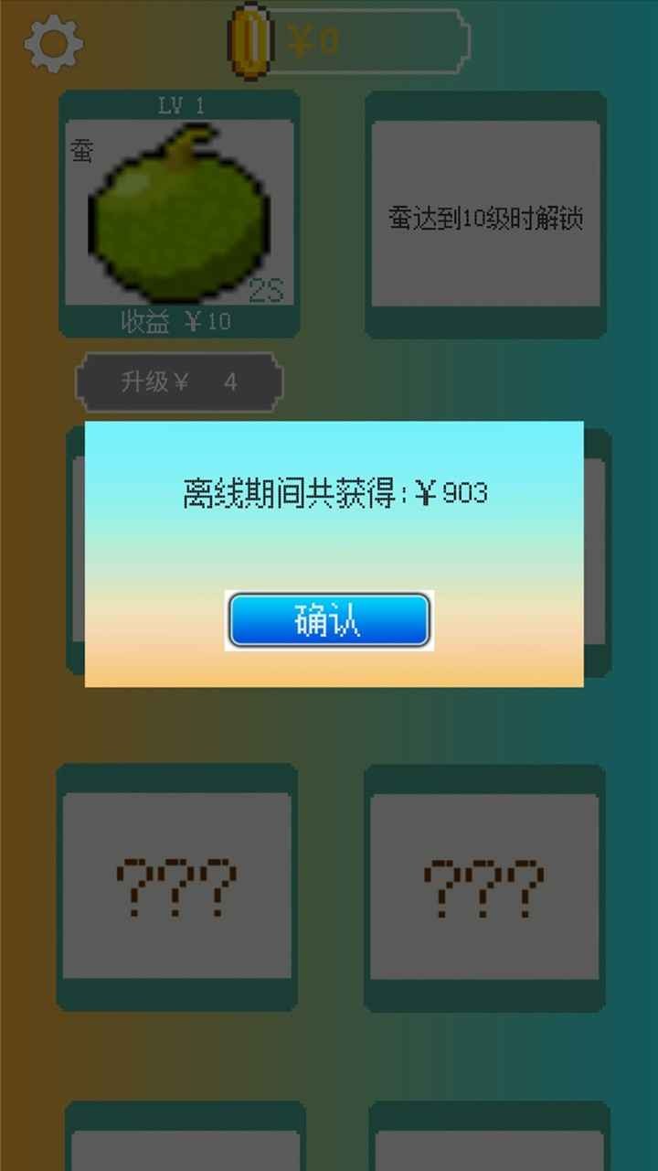 我的致富菜园 2