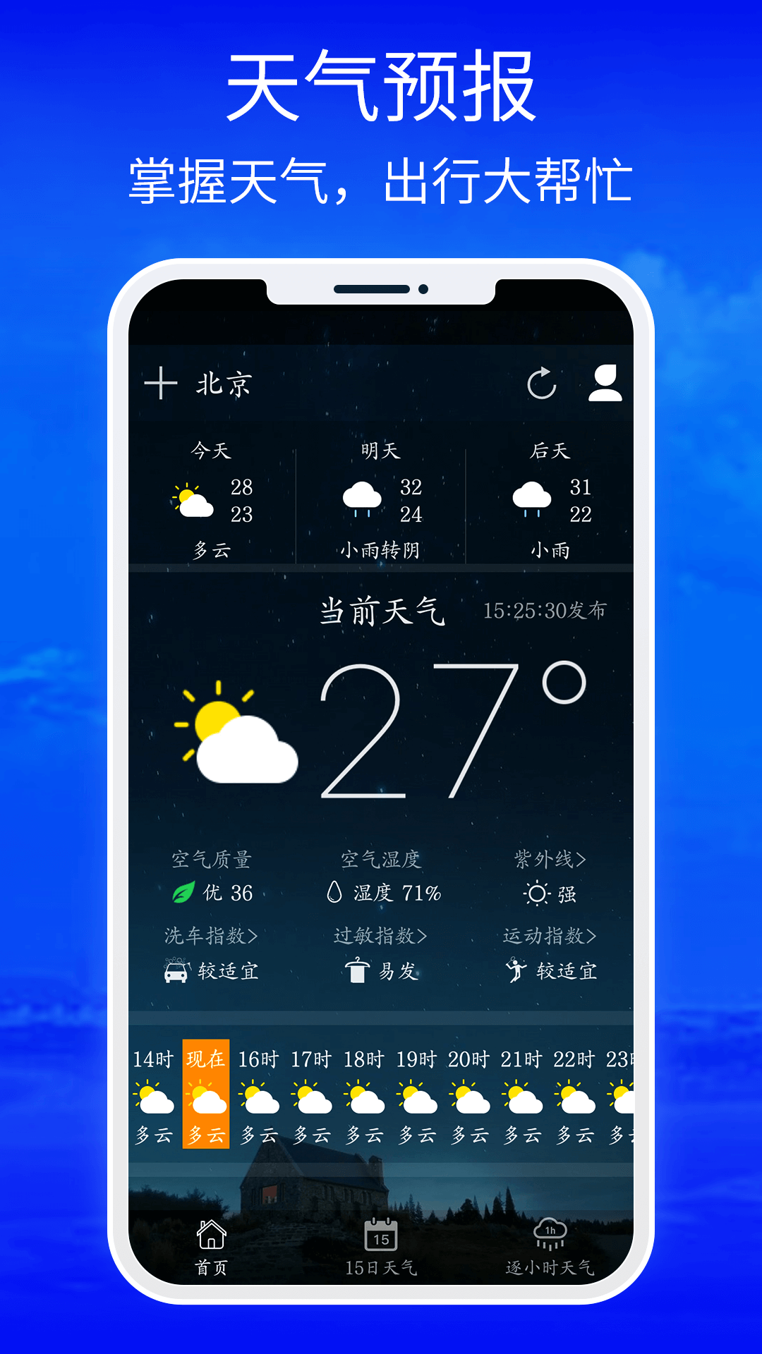 黄历天气2025最新版 2