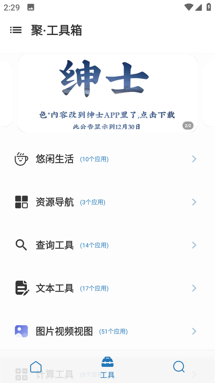 聚工具箱 1