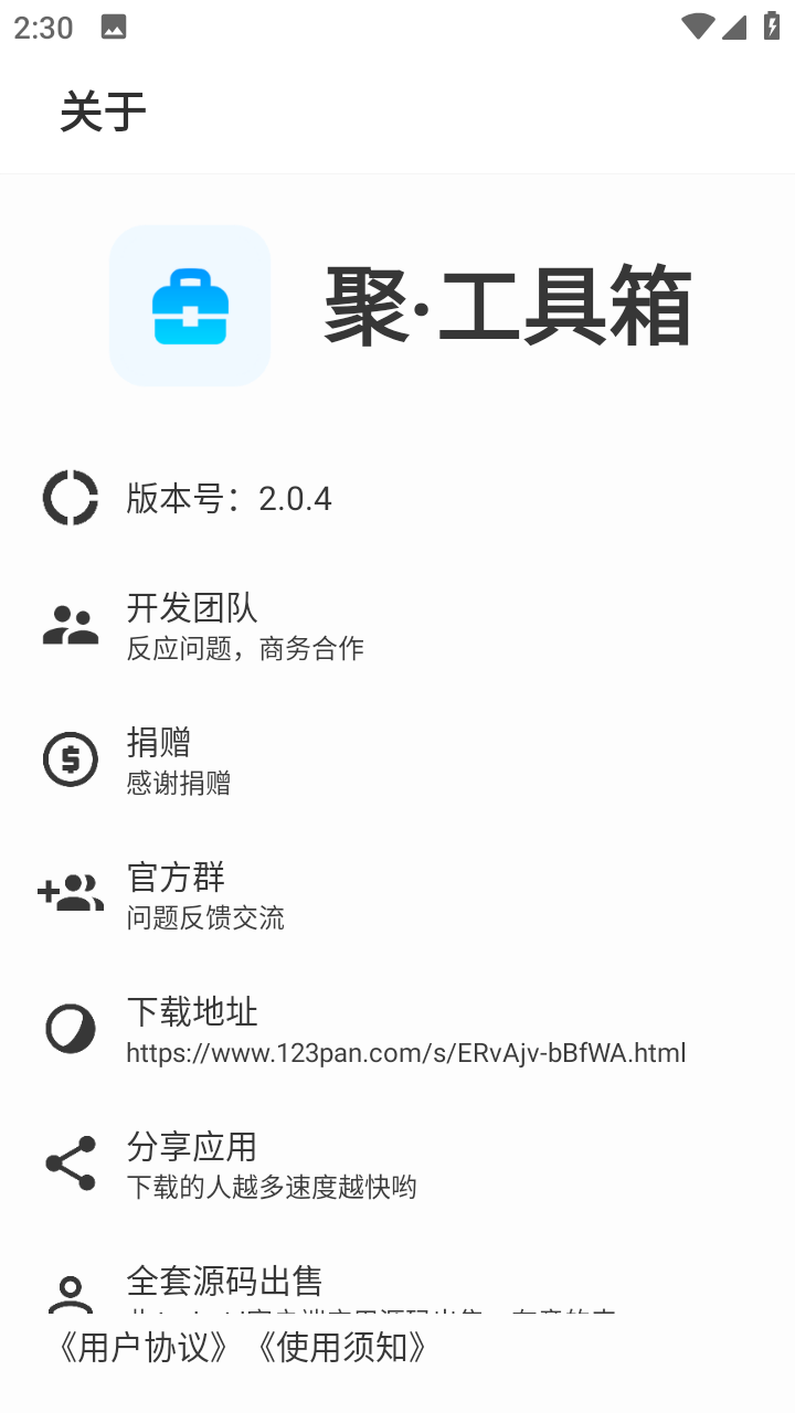 聚工具箱 2