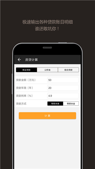 全能计算器安卓版 1