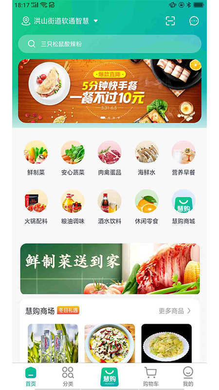 惠购商城app 1