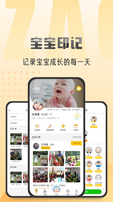 早小贝托育 1