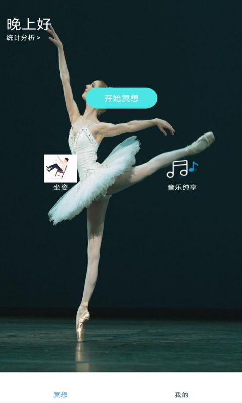 冥想正念睡眠app 1