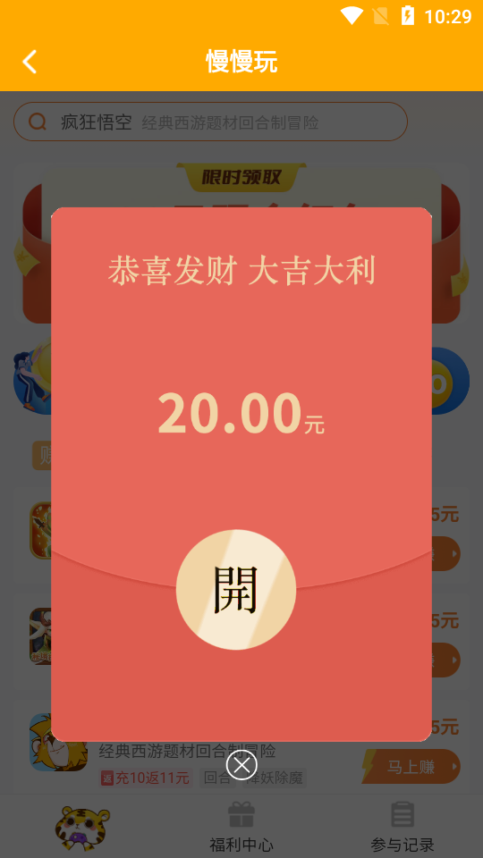 慢慢玩游戏盒子 1