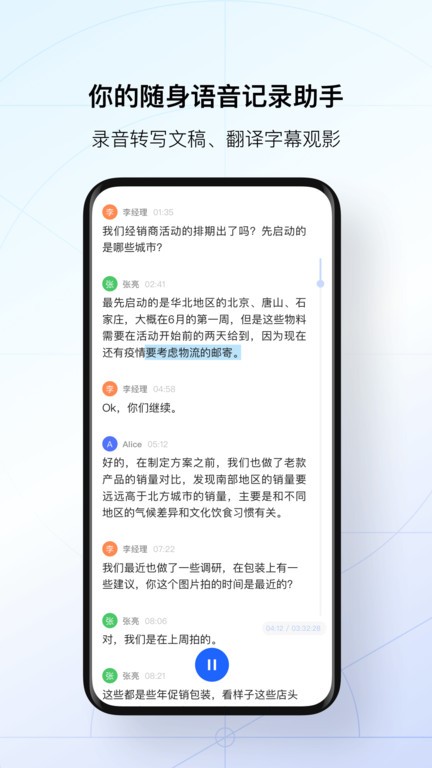 讯飞听见APP 1
