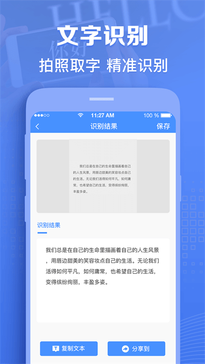 图片转文字识别2025 1