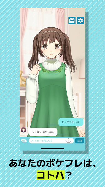 口袋伴侣(ポケフレ) 2