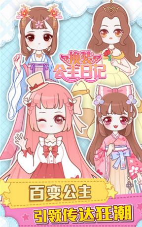 公主换装养成 1