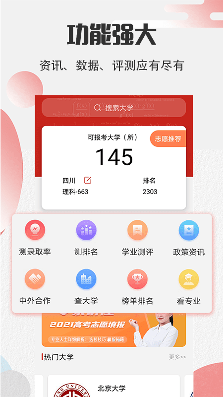 圆梦高考 1