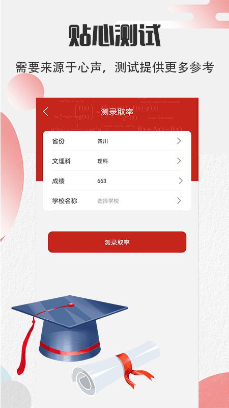 圆梦高考 2