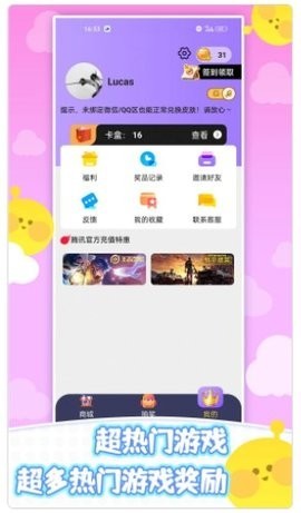 全民皮肤免费领 2