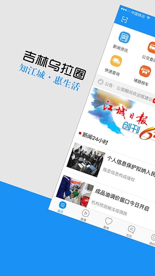 吉林乌拉圈 1