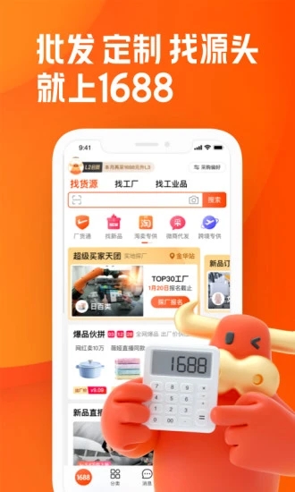 阿里巴巴1688app 1