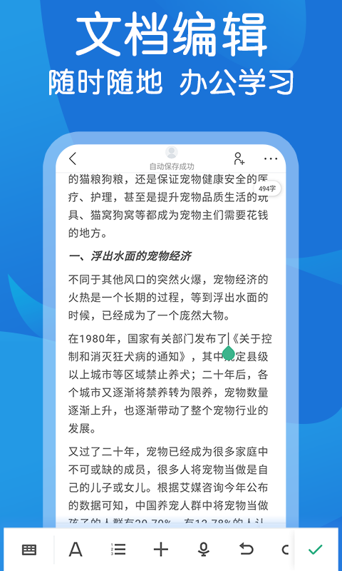 蚂蚁word文档制作 1