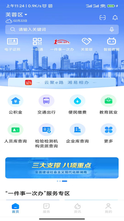 湘易办政务版 1