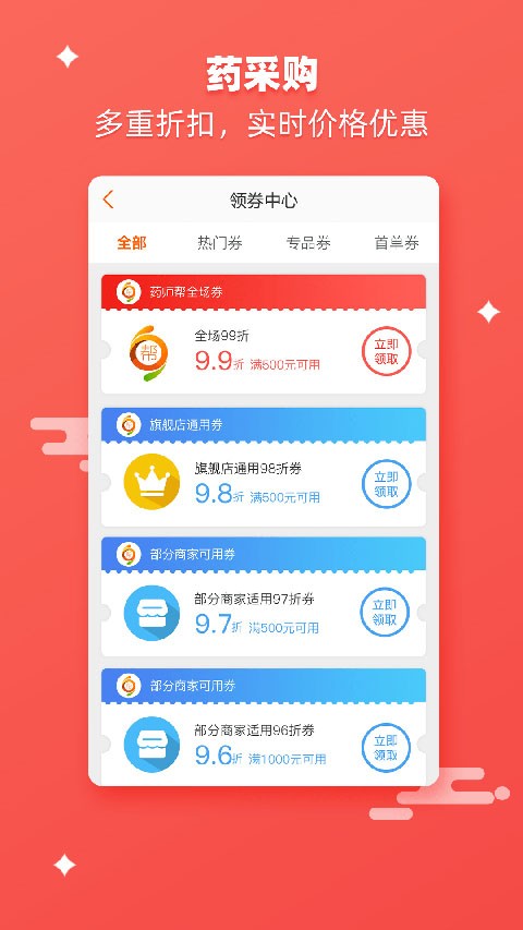 药师帮采购平台 1