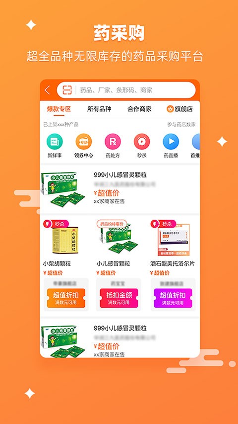 药师帮采购平台 2