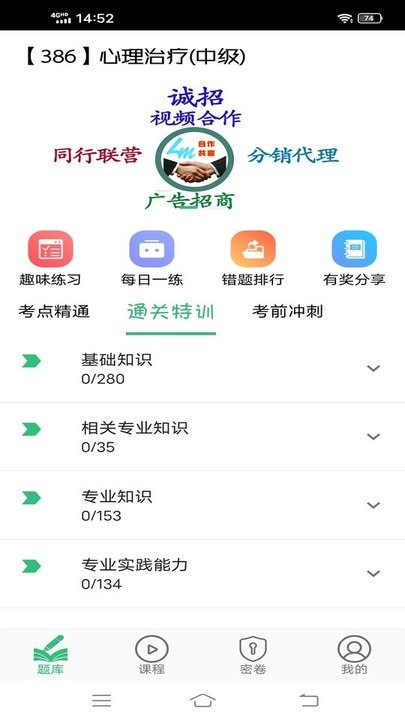 心理治疗师主治医师 1
