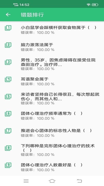 心理治疗师主治医师 2