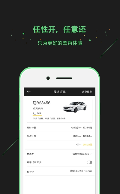 蜗享出行APP 1