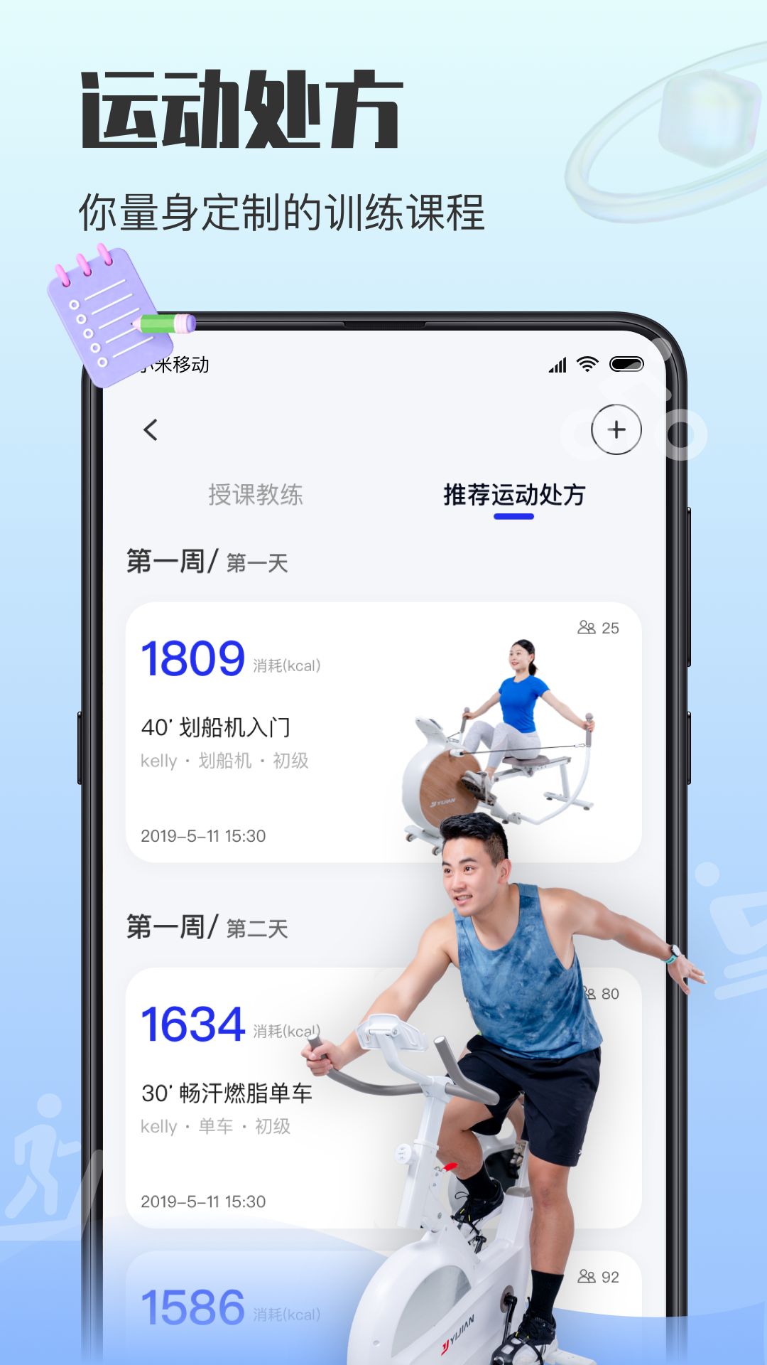 亿健运动 1