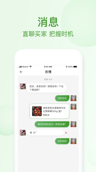 网上农博商家版 1