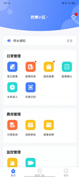 卓正物业app 1