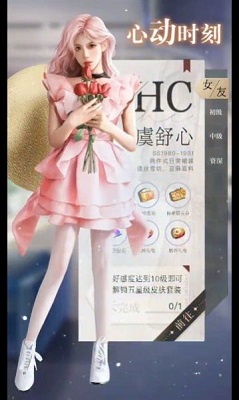 女友养成记 1