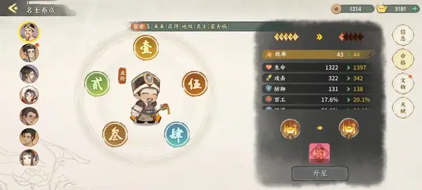 华夏绘世录名士升星攻略