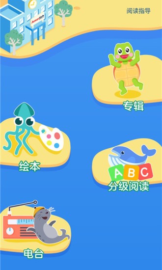 爱美英语app 1
