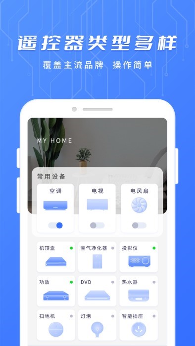 电视遥控器APP 1