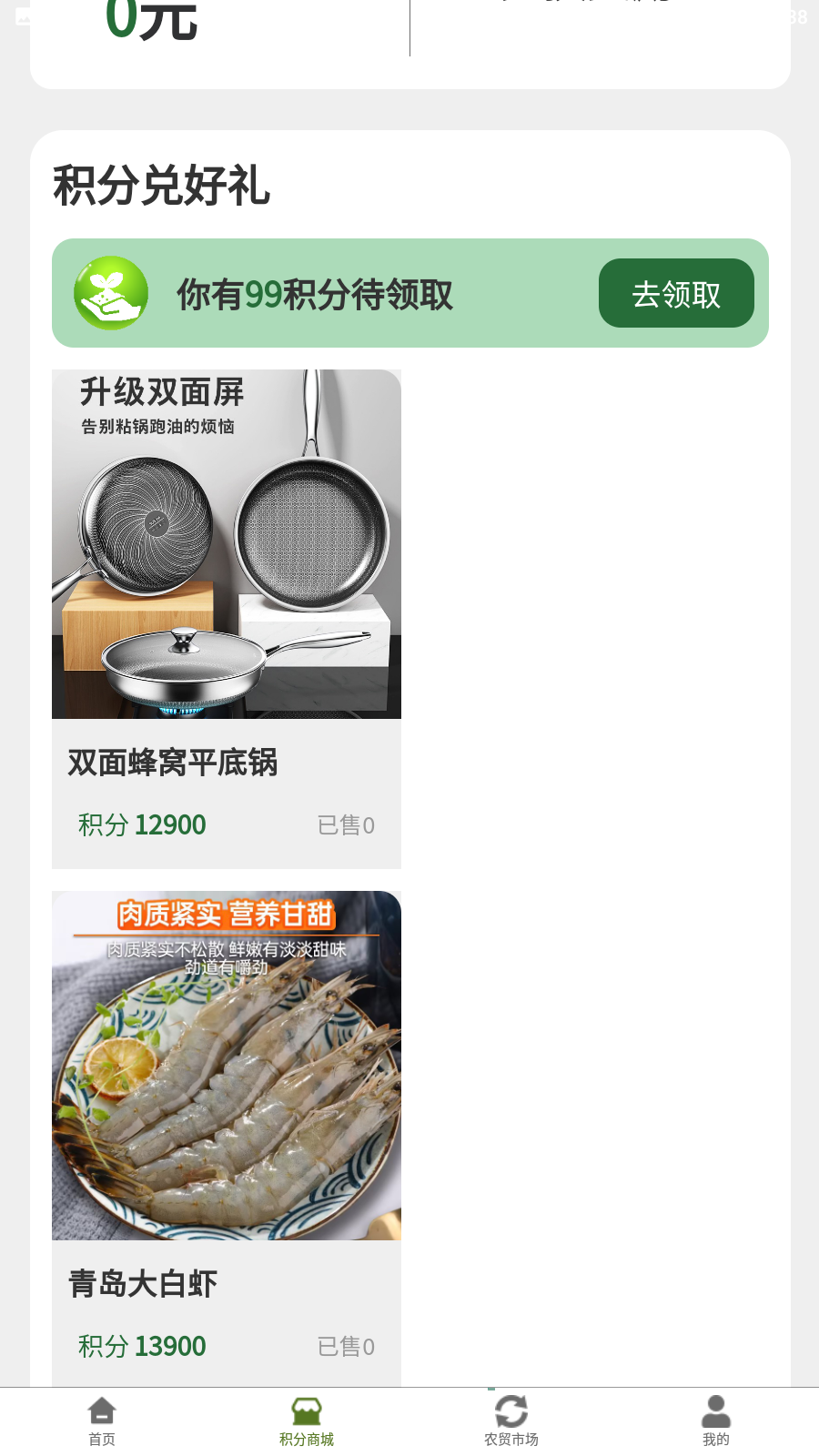 奇苗新农农产品交易平台APP 2
