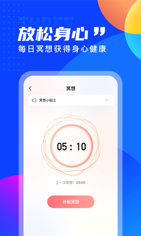 七彩计步 1