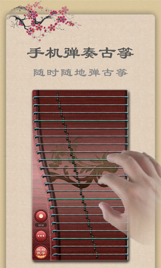古筝教练 2